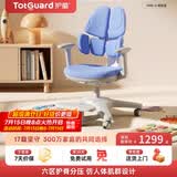 护童（Totguard）儿童学习椅可调节升降学生六背六区护脊分压坐姿椅G985-X_蓝
