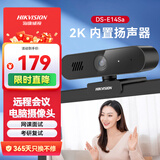 海康威视电脑摄像头2K超清USB自动聚焦内置麦克风扬声器网课家用直播视频会议笔记本聊天E14Sa