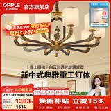 欧普照明（OPPLE）新中式吊灯轻奢大气客厅灯简约现代中式灯具灯饰套餐主灯餐厅灯 主推-新中式 10头 客厅吊灯