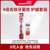 益周适舒适达益周适强韧护龈牙膏30g+牙刷1支（试用品）