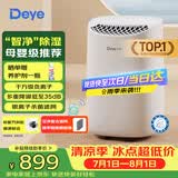 德业（Deye）除湿机/抽湿机 除湿量12升/天 家用轻音地下室干衣机除湿器 母婴养宠银离子抗菌DYD-B12A3