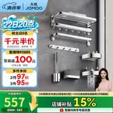 九牧（JOMOO）卫生间置物架毛巾架免打孔挂件套装浴室置物挂件亮银7件套9394037