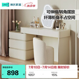 林氏家居现代简约奶油风伸缩梳妆台斗柜一体化妆桌卧室罗曼系列UN1C