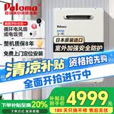 百乐满燃气热水器（Paloma）JSW30-1616AWWC/2020AWWC极光水量伺服器室外机日本原装进口安全防护16/20L 20L 【多重防护节能】JSW38-20EC 天然气