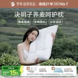 罗莱家纺 枕头枕芯脊椎枕 100%全棉决明子荞麦花草护颈枕 46*72