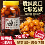 湾琴河 酱香七彩泡椒900g 广西特产五彩泡椒圆椒灯笼椒农家小米辣下饭菜