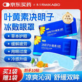 米卡博冰敷眼罩冷敷护眼贴叶黄素决明子缓解眼疲劳儿童学生军训成人5贴