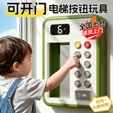 麦格萌儿童玩具男孩3-6岁电梯按钮玩具仿真升降蒙氏早教女孩生日礼物4-5 绿色【可开合电梯门+仿真音效+强力吸盘】 2026年最火的玩具幼儿园男童2-3女童早教启蒙