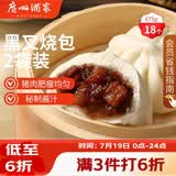 广州酒家黑叉烧包337.5g*2袋18个 早餐半成品广式早茶点心包子食品生鲜