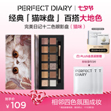 完美日记探险家12色眼影盘09猫咪14g大地色粉质细腻生日礼物送女友