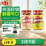海天 拌饭酱 香菇酱 组合装300g*2 拌饭拌面 调味酱 下饭调味烹饪拌面