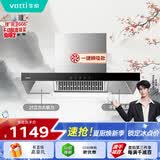 华帝【TOP烟机101】家用欧式顶吸抽油烟机【推荐搭配71B燃气灶具套装】21风量大吸力免清洗以旧换新