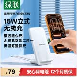 绿联适用苹果无线充电器立式支架充电板快充iPhone17/16/15/14/13/12/ProMax华为小米15W手机耳机底座