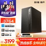 酷开创维品牌 8核高性能台式电脑主机办公全套(酷睿i5-13420H+16G+512G+内置WiFi6/蓝牙)