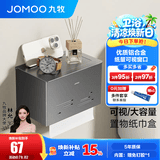九牧（JOMOO）卫生间纸巾盒厕所卫生纸置物架厕纸盒多功能防水抽纸盒 【枪灰|200*128*125MM】置物纸巾盒