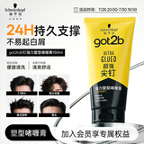施华蔻（Schwarzkopf）got2b尖钉强力塑型啫喱膏150ml男士油头保湿啫喱(新老包装)