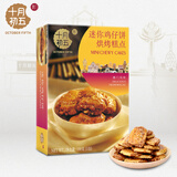 十月初五迷你鸡仔饼特色风味饼干100g出游分享美味零食下午茶