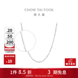 周大福满天星链 白金PT950铂金项链素链 PT162410生日礼物 40cm