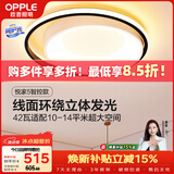 欧普照明（OPPLE）42瓦吸顶灯客厅卧室灯智控调光LED照明灯具14㎡ 悦家5