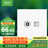 施耐德 电视+超五类电脑插座 86型TV+网络插座面板 皓呈系列 奶油白色