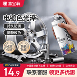嘉宝莉（CARPOLY）镀铬自喷漆 仿电镀喷漆 不锈钢专用镜面漆防腐 金属防锈漆450ml