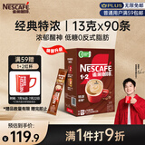 雀巢（Nestle）【樊振东同款】1+2特浓低糖*速溶咖啡三合一冲调饮品90条1170g