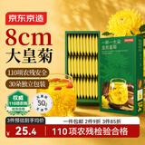 京东京造金丝皇菊30大朵【京东自营】安徽黄山菊花茶一朵独立包装
