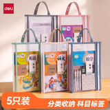得力（deli）双层网纱拉链袋文件袋一年级文具袋透明学科分类袋 试卷作业科目袋 5科混装