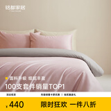 MIDO HOUSE铭都100支长绒棉纯棉贡缎床上四件套云霜粉配雅士灰 1.8m床单款
