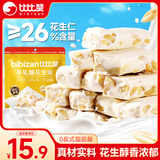 比比赞（BIBIZAN）牛轧花生糖618g 办公室学生 休闲解馋 健康小零食 送礼团购