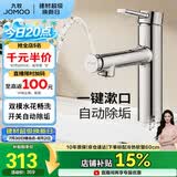 九牧（JOMOO）面盆水龙头卫生间冷热双控自动除垢台盆洗脸盆洗手盆龙头32846