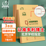 多利博士3本 36k汉语拼音本7格9行作业本幼儿园小学生一二年级写字本北京学校指定拼音练习册【爆款热卖】