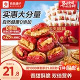 良品铺子 枣夹核桃400g 红枣夹心灰枣核桃新疆免洗枣大枣休闲零食独立包装