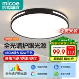 四季沐歌（MICOE）照明吸顶灯led卧室灯阳台过道餐厅简约中山灯具皓黑系列