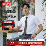 京东京造短袖正装衬衫男夏季商务通勤挺括有型衬衣男2026新款 白色 41