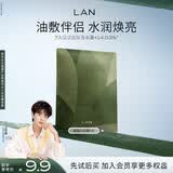 蘭（LAN）兰时光兰花沁妍精萃面膜 1片装