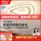 欧普照明（OPPLE）吸顶灯客厅卧室灯智控调光LED照明灯具三角卧大瓦数简约欧式 悦致