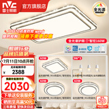 雷士（NVC）客厅大主灯具卧室吸顶灯护眼全光谱高显指智能轻奢仿水晶宏包安装 【晶宏4】160W全光谱+IP40 智控3室2厅餐吊灯