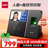 得力考勤机打卡机人脸指纹一体机 触屏操控 人脸指纹打卡考勤机 无需网络 设置简单 自动报表3759