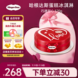 哈根达斯巧遇甜心蛋糕冰淇淋 520g/6寸 生日蛋糕  配送上门