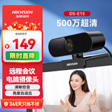 海康威视电脑摄像头2K高清广角带麦克风USB免驱即插即用外接笔记本台式机视频会议直播带货E15