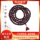 乘鲤印度小叶紫檀手串男女多金星文玩佛珠手链108颗高油密老料8mm