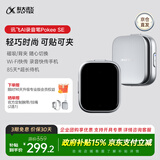 科大讯飞AI录音笔Pokee/Pokee SE 便携磁吸背夹 学生会议专业录音设备 小型迷你录音豆 录音神器转文字翻译 【录音优选】AI录音笔 Pokee SE
