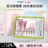 美肤宝淡斑防晒礼盒遮瑕提亮美白防水防汗防紫外线套装化妆品送礼