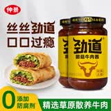 仲景 劲道菌菇牛肉酱230gx2瓶 不辣招牌拌饭拌面夹馍下饭调味酱料