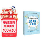 给孩子的第一本法律启蒙书（入选全国中小学图书馆推荐书目）听北大法学硕士讲法制故事，孩子不可不知的法律常识。 暑假作业 一升二暑假衔接 小升初暑假衔接 