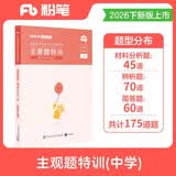 粉笔教师2026中学主观题特训教师资格证考试用书教育知识与能力题型高频考点背诵汇总教资题库