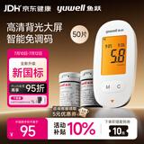 鱼跃590血糖仪家用高精准测血糖免调码背光大屏 仪器+50试纸+50采血针
