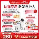 皇家猫粮 幼猫猫粮 幼猫奶糕 K36 通用粮 4-12月 4.5KG