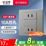 公牛（BULL） 开关86型暗装墙壁/五孔三孔空调/网线网络面板G07星空灰 四孔10A